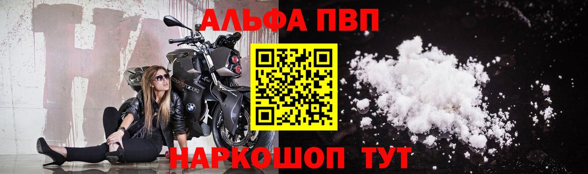 Протвино  Alfa_PVP  А ПВП кристаллы  Вход с VPN  A PVP Соль  APVP СК КРИС 