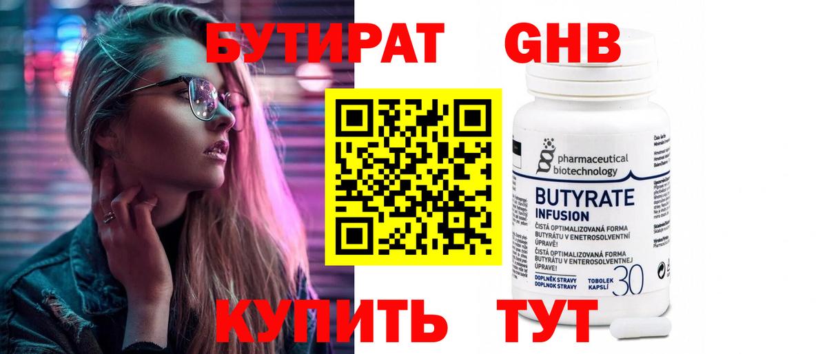 БУТИРАТ BDO 33% Протвино