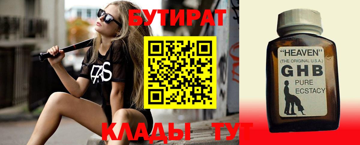 Протвино  БУТИРАТ жидкий экстази  Вход с VPN 