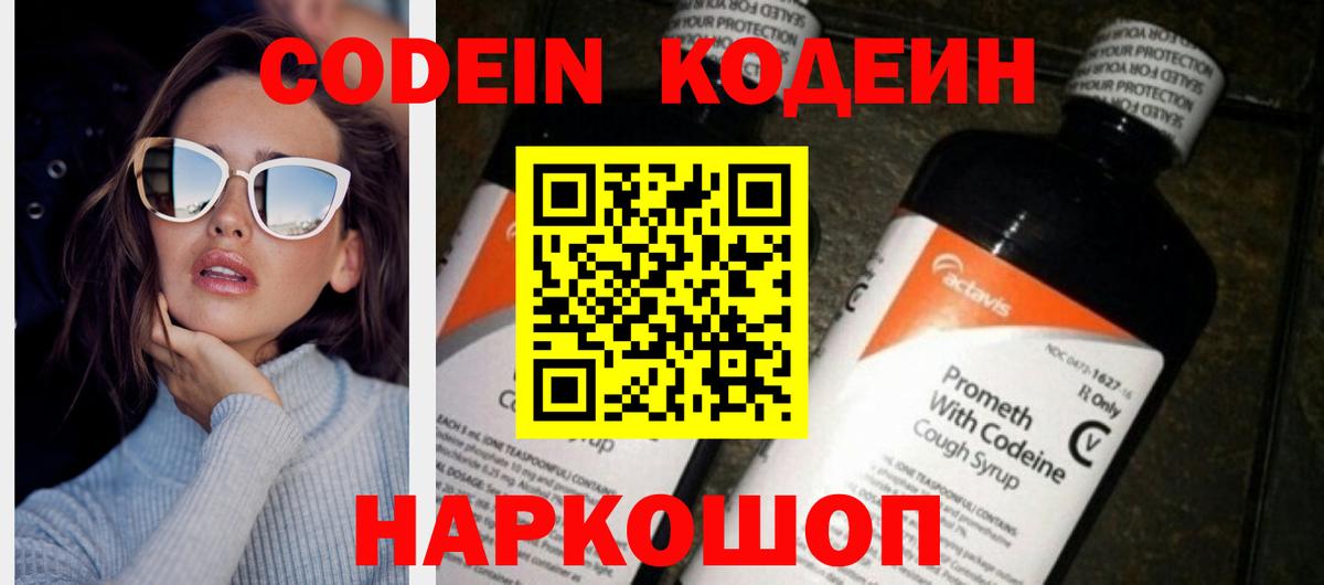 Протвино  Codein Purple Drank  Вход с VPN 