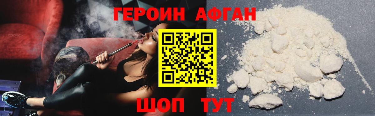 Героин хмурый Протвино